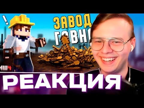 Видео: РЕАКЦИЯ АЛФЕДОВА НА НЕО - Я построил СТРАННЫЙ ЗАВОД на МайнШилд 4 || Нарезка МайнШилд 4