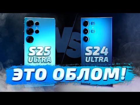 Видео: Samsung S25 Ultra vs S24 Ultra: СТОИТ ЛИ ОБНОВЛЯТЬСЯ? Выбираем лучший камерофон!