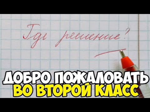 Видео: Проверяю рабочие тетради по математике 2 класс