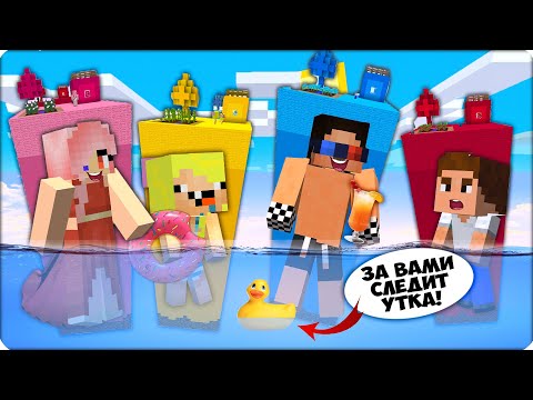 Видео: 🚣ОГО! Чанк ЛЕСКИ vs Чанк БРОКА vs Чанк ШЕДИ vs Чанк НУБИКА КУБИКА в Майнкрафте! За Вами Следит Утка!