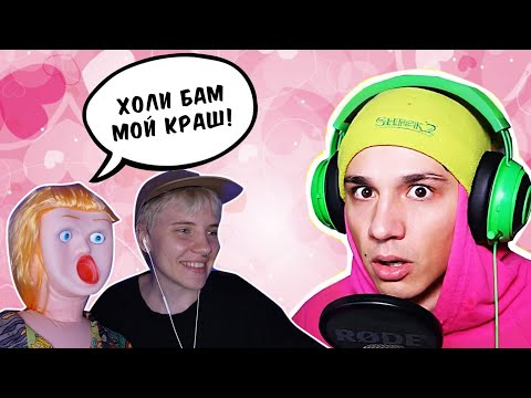 Видео: РЕАКЦИЯ ИРИНЫ НА ХОЛИ БАМА // Будет ли свидание? ❤️ @HolyBaam