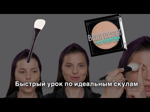 Видео: Быстрый и простой урок по идеальному скульптурированию