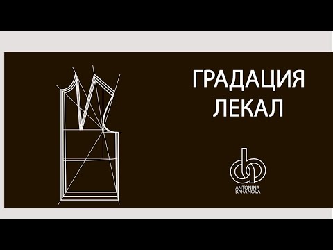 Видео: Градация. Лекция.