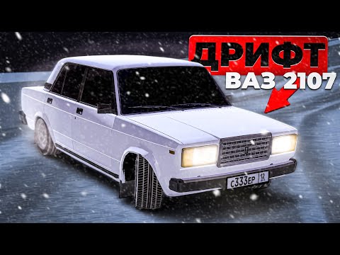 Видео: ЗИМНИЙ ДРИФТ на ВАЗ 2107! ЗАКРЫТИЕ СЕЗОНА на БЛЕК РАШЕ