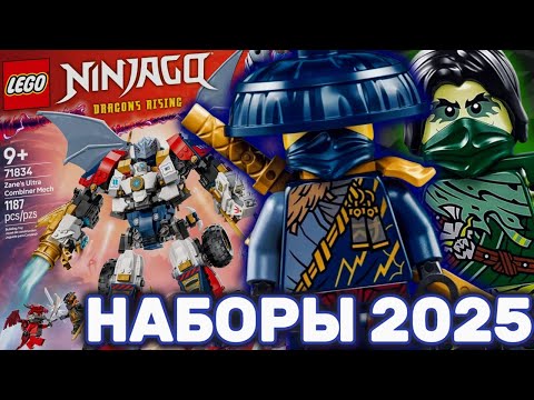 Видео: Возвращение МОРРО! НОВЫЕ Зимние Наборы Лего Ниндзяго 2025 / NIKITAreview
