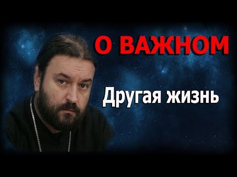 Видео: Мир в котором всех много и всем на всех наплевать! Протоиерей Андрей Ткачёв