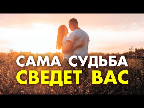 Видео: ВЫЗОВ ЛЮБИМОГО ЧЕЛОВЕКА ⚡️ 100 % РАБОТАЕТ ПОСЛЕ ЭТОЙ МЕДИТАЦИИ на Привлечение Любви