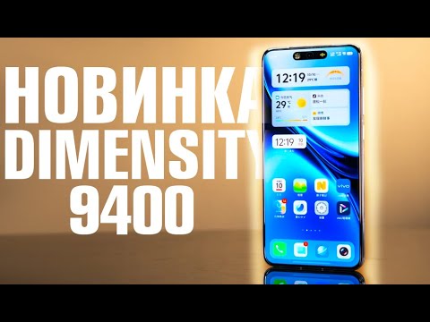 Видео: СМАРТФОН НА НОВЕНЬКОМ DIMENSITY 9400 КОРОЛЬ ПРОИЗВОДИТЕЛЬНОСТИ, И ДРУГИЕ НОВОСТИ