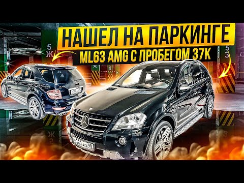 Видео: Капсула времени - Mercedes ML63 AMG 2010. Цена, обслуживание, проблемы.