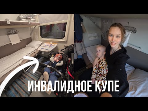 Видео: Уехали в Москву! *путешествие с лежачим ребёнком*