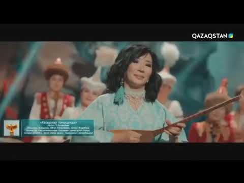 Видео: Ғасырлар тоғысында