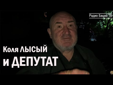 Видео: РадиоБашка Коля Депутат и Люба / Савеловский ВОКЗАЛ / Бомж ТВ