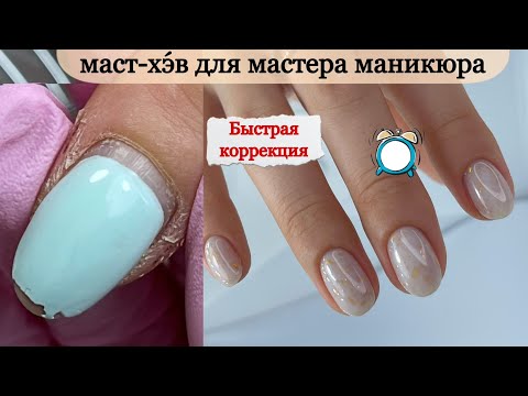 Видео: Просто находка для мастера😲быстрая коррекция 🕐