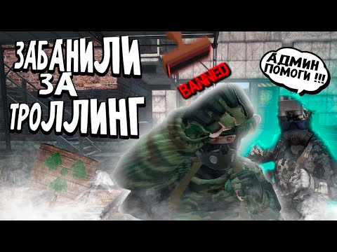 Видео: КОНФЛИКТ с АДМИНАМИ в DayZ STALKER RP