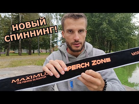 Видео: Обзор спиннинга. Maximus Perch Zone 12.