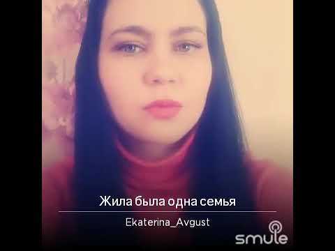 Видео: Жила была одна семья