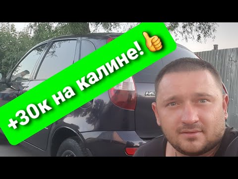 Видео: Купил и продал КАЛину))+30к