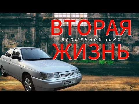 Видео: БРОШЕННАЯ НА 3 ГОДА МАШИНА ПОПАЛА В РУКИ ПЕРЕКУПОВ. ВАЗ 2110 С ПРОБЕГОМ 90 ТЫСЯЧ КМ.