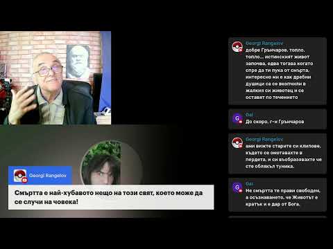 Видео: Философски клуб