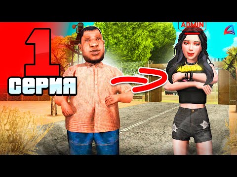 Видео: ПУТЬ БОМЖА до АДМИНА на АРИЗОНА РП 📈 Серия 1 - Возвращение! Arizona RP гта самп
