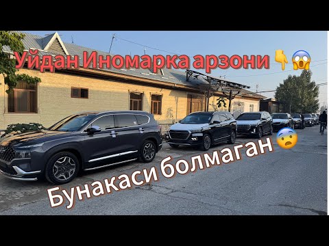 Видео: Uydan Inomarka Arzoni Уйдан иномарка арзони Hyundai Santafe Jetour X70 plus Chery 8pro Bestune Skoda