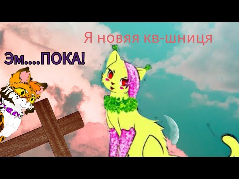 Видео: реакция на Няшеньку-Розоволапку @l.kill.you339 (мне кпц)