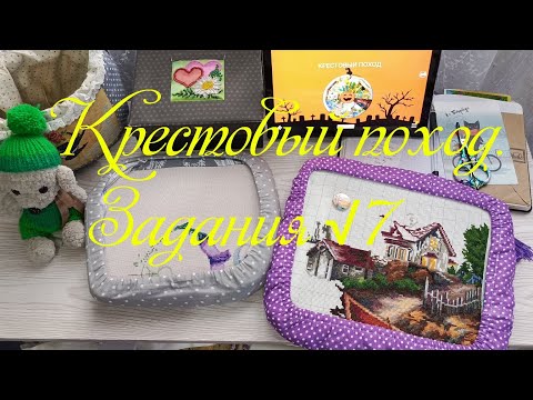 Видео: Крестовый поход. Задания √7.