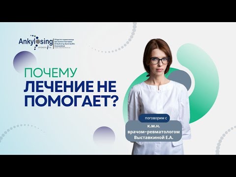 Видео: «Почему лечение не помогает?» – разгадываем тайны с врачом-ревматологом #ревматолог #ревматология