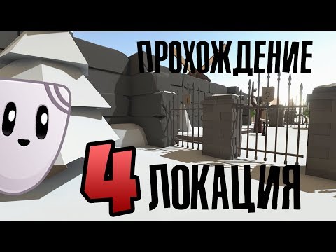 Видео: DOOR ПРОХОЖДЕНИЕ 4-Й ЛОКАЦИИ