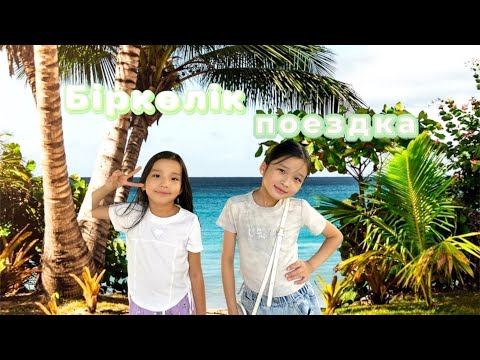 Видео: Адия&Еркежан🤩❤️