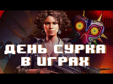 Видео: Игры про петлю времени