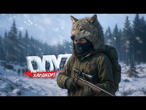 Видео: НА ГРАНИ ВЫЖИВАНИЯ! Радиоактивный Намальск в DayZ