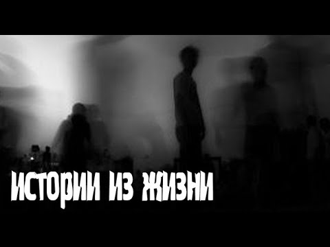 Видео: Из реальной жизни. Деревенские. Страшные. Мистические. Творческие истории. Хоррор