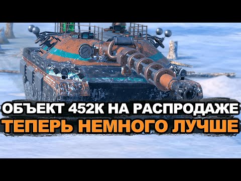 Видео: Стоит ли покупать Объект 452К или пустая трата золота Tanks Blitz