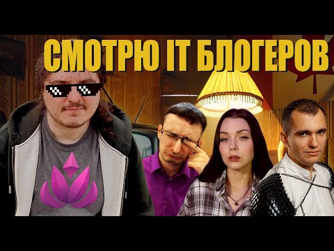 Видео: РЕАКЦИЯ: 95% РАЗРАБОТЧИКОВ ИДИОТЫ / Смотрим IT видео