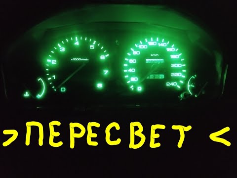 Видео: Пересвет  приборной панели  Хонда Аккорд 5