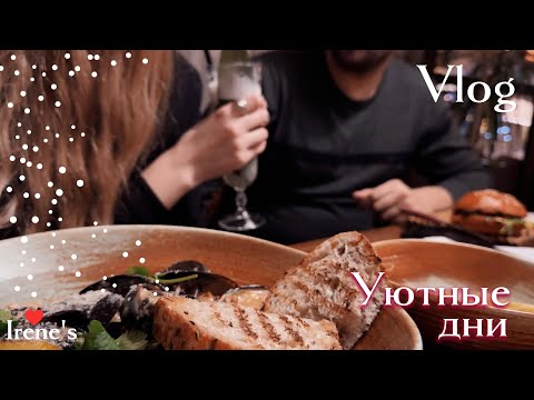 Видео: Уютные дни, прогулка после работы, утренняя рутина | тихий влог | silent vlog