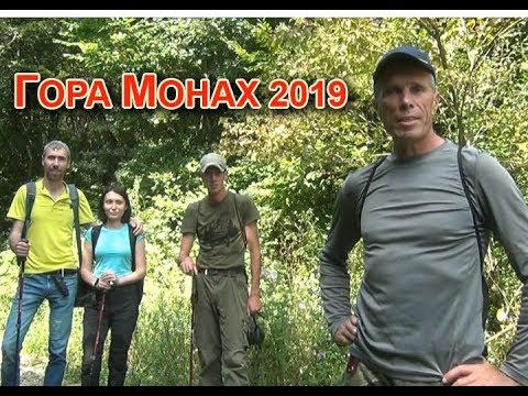 Видео: Гора Монах 2019