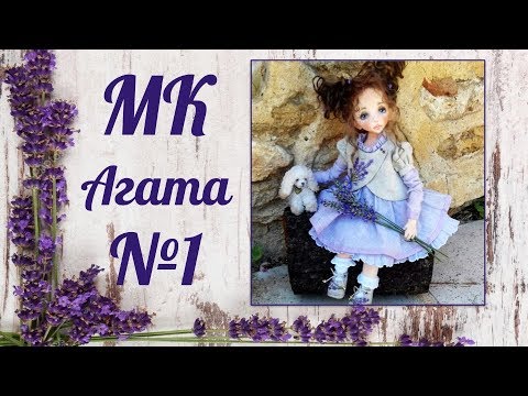 Видео: МК Агата. Часть 1.