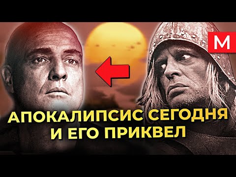 Видео: Как одолеть УЖАС и остаться человеком? Апокалипсис сегодня и Агирре - гнев божий | разбор