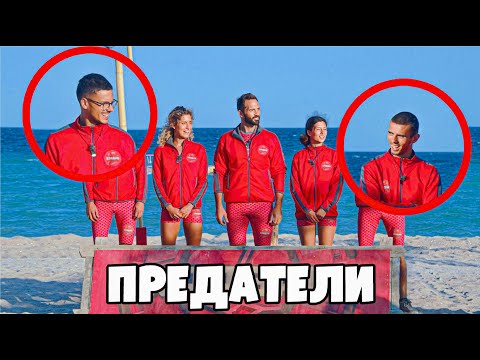 Видео: КОЙ ПРЕДАДЕ ЧЕРВЕНИТЕ?🔴