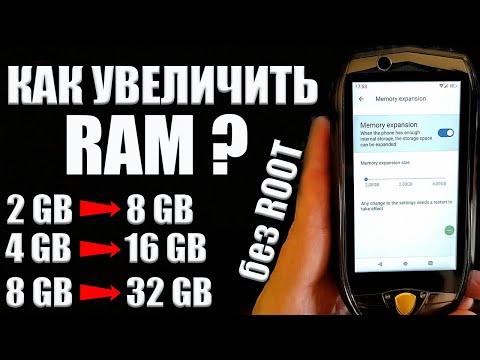 Видео: КАК ДОБАВИТЬ ОПЕРАТИВНОЙ ПАМЯТИ на ТЕЛЕФОН#android