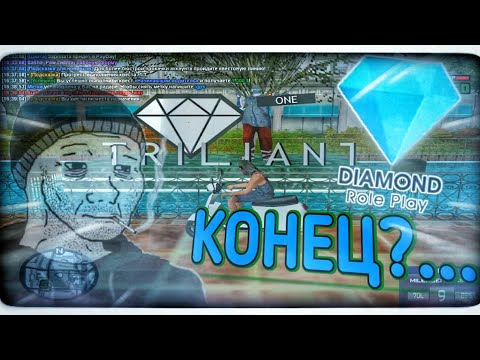 Видео: Я ЗАШЕЛ НА DIAMOND RP В 2025 ГОДУ - ПРОЕКТ НА ГРАНИ ЗАКРЫТИЯ?