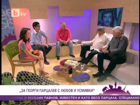 Видео: "За Георги Парцалев с любов и усмивки" - bTV