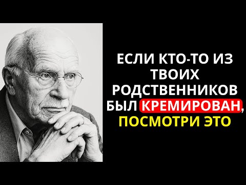 Видео: ПОЧЕМУ Я НЕ ВОСКРЕСНУ, ЕСЛИ МЕНЯ СОЖГУТ? (Так говорит Библия) | Карл Юнг