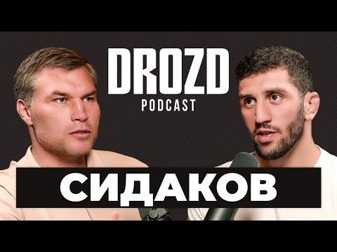 Видео: СИДАКОВ: будущее в UFC, недопуск на Олимпиаду, борьба в ММА, Сайтиев, Хабиб / DROZD PODCAST