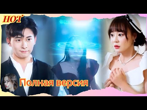 Видео: Переместившись в мир фильма, с помощью системы она становится главной героиней