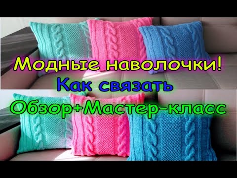 Видео: ЧЕХОЛ - НАВОЛОЧКА НА ПОДУШКУ.