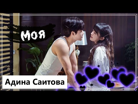 Видео: Клип на мини-дораму Вечная любовь | Forever Love - Моя (Lin Xintong💕Qin Moyao) MV