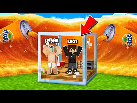 Видео: НАШ МИР ЗАТОПИЛО ЦУНАМИ ИЗ ФАНТЫ В МАЙНКРАФТ! ЕНОТ И НУБИК ЦУНАМИ MINECRAFT